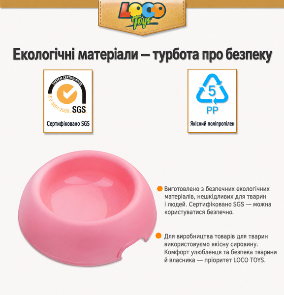 Миска пластикова LOCO TOY'S CRISPINO-S, 400 мл, 20&times;5,3 см CRISPINO-S фото