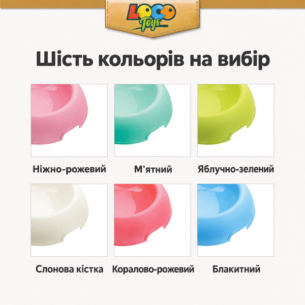 Миска пластикова LOCO TOY'S CRISPINO-S, 400 мл, 20&times;5,3 см CRISPINO-S фото