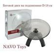 Біговий диск для гризунів, підшипник NAVO 18 см